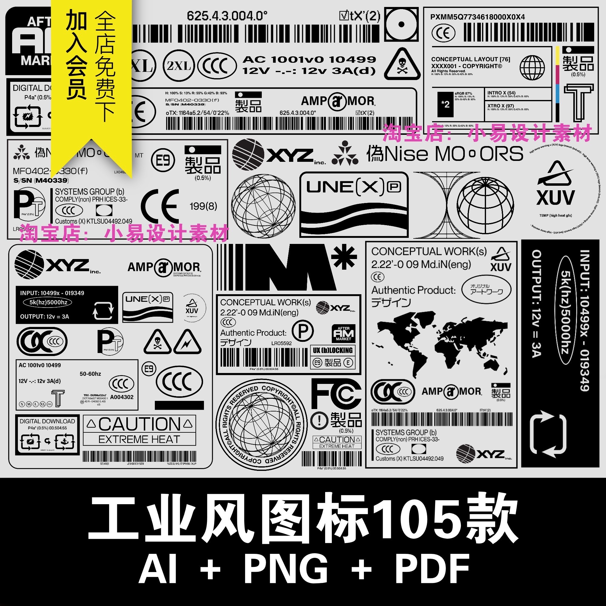 赛博朋克工业风格标签图标标志AI矢量PNG免抠SVG格式装饰元素素材