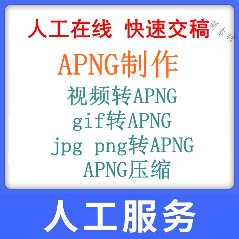 GIF / JPG / PNG / HEIC / MNG / FLIF / AVIF / WebP转动态APNG