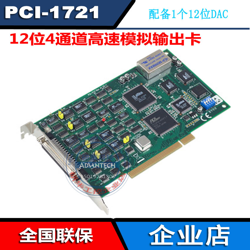 研华PCI-1721高速模拟输出卡12位4通道模拟输出通道配1个12位DAC
