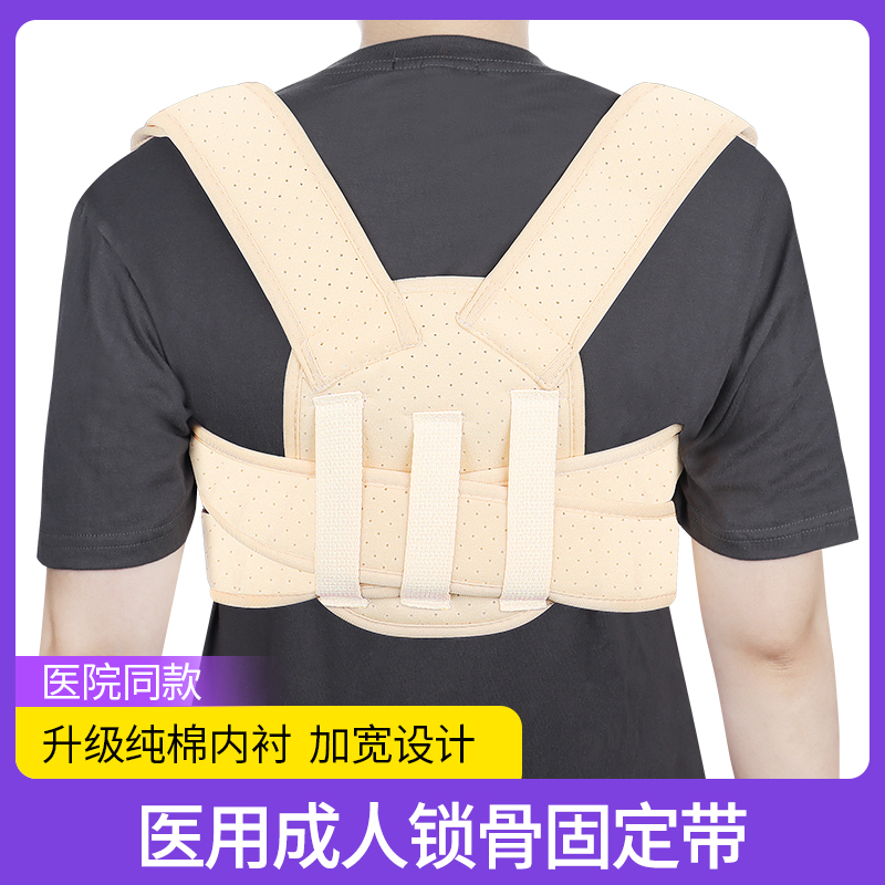 医用成人锁骨骨折固定带肩胛骨肩膀绑带8八字绷带驼背矫正器护具
