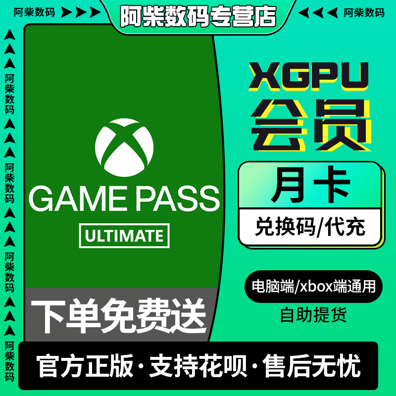 xgp会员xgpu充值卡xbox会员一个月4个月会员代充主机激活码充值xbox游戏xboxgame pass会员4个月微软xbox会员