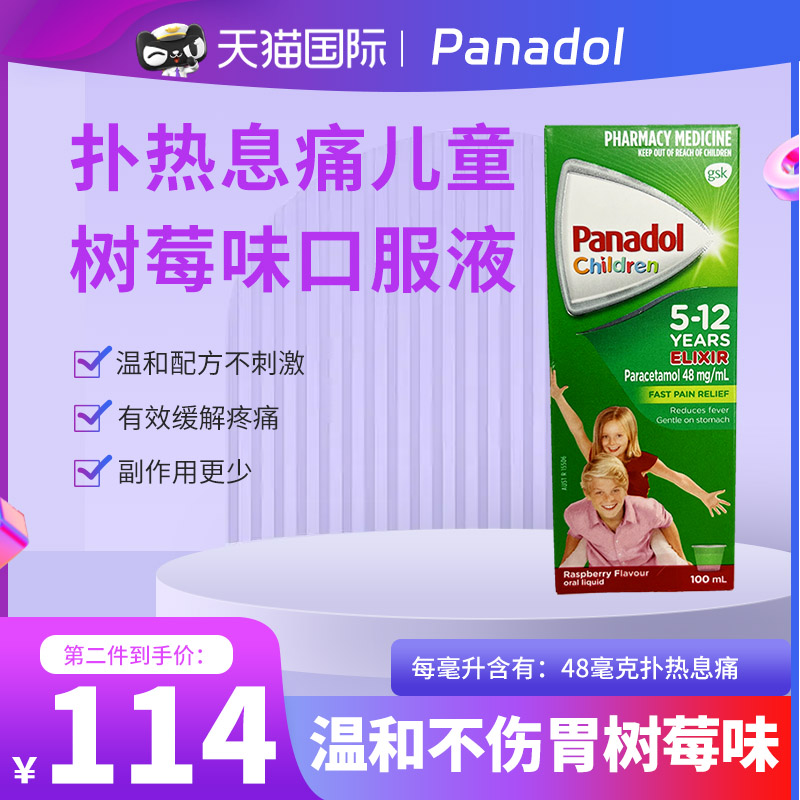 澳洲panadol 必理痛儿童感冒药退烧糖浆咳嗽必理通扑热息痛100ml
