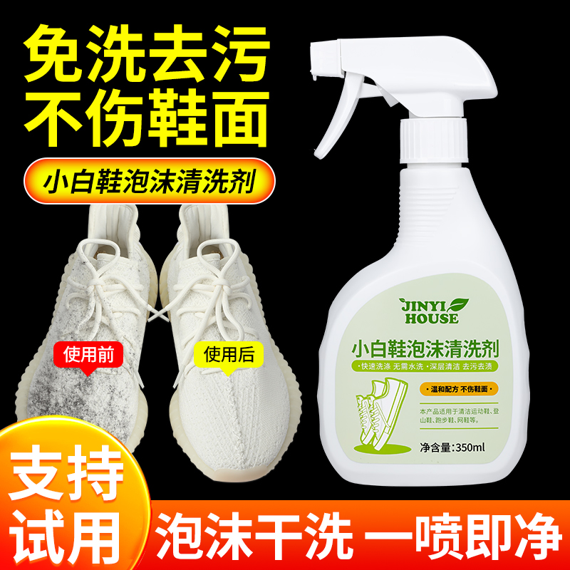 小白鞋清洁剂洗鞋神器泡沫干洗运动鞋网面鞋子洗白专用洗鞋清洗剂