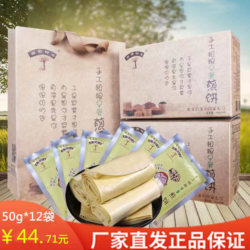 09黑龙江甘南县 寂寞时光煎饼礼盒（五谷杂粮口味）50g*12袋/盒