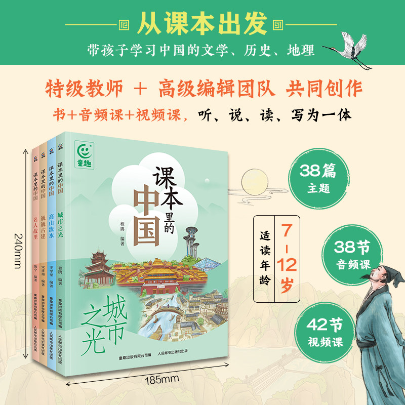 课本里的中国全4册儿童语文科普知识小学生初中中国传统文化童书