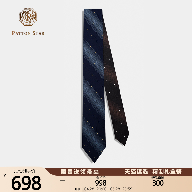 [双面领带]PATTON STAR巴顿星蓝色条纹真丝领带男高级感正装商务