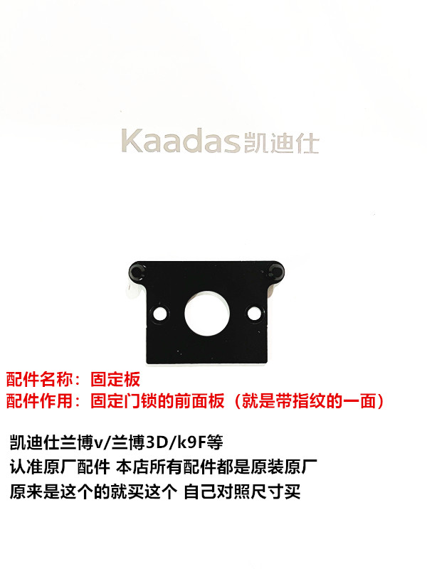 凯迪仕智能门锁配件面板固定板子门框侧板锁体配件K20 k9 F1兰博