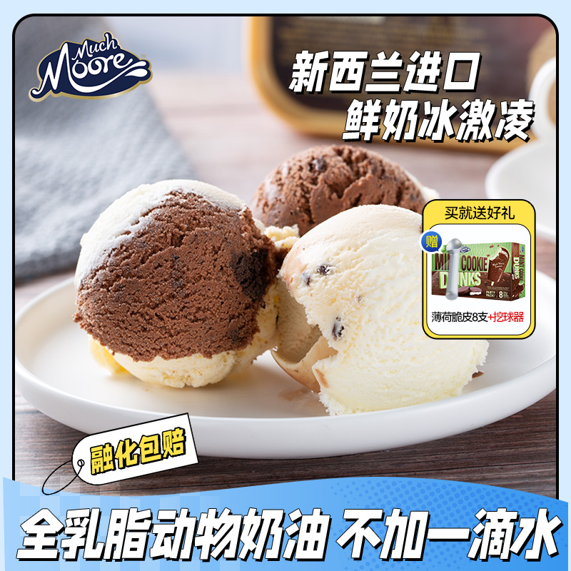 【送新品薄荷脆皮】玛琪摩尔新西兰进口冰淇淋动物奶油多口味雪糕