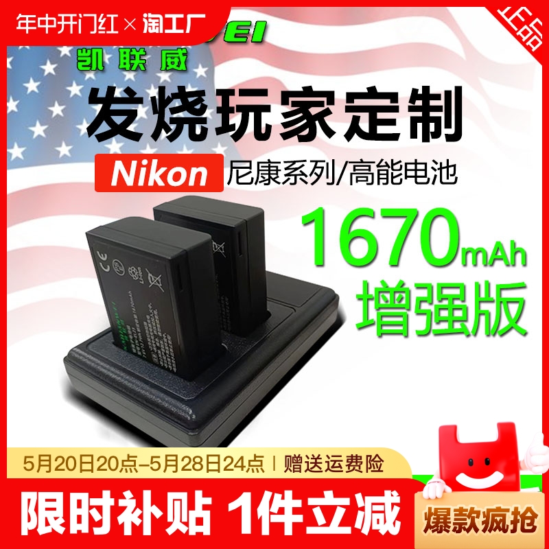 凯联威适用EN-EL25相机电池高容量适用尼康Z50 Z30 Zfc微单全解码锂电池enel25充电器套装nikon配件无反电板