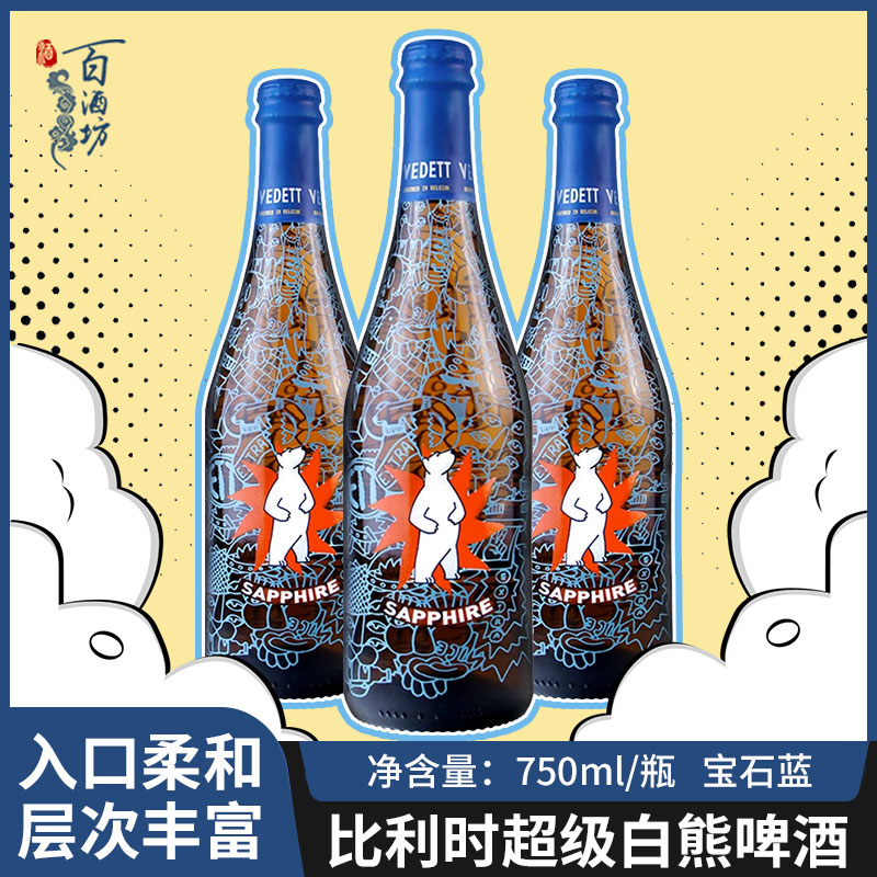 比利时进口 超级白熊宝石蓝小麦白精酿啤酒750ml瓶装整箱【保真】