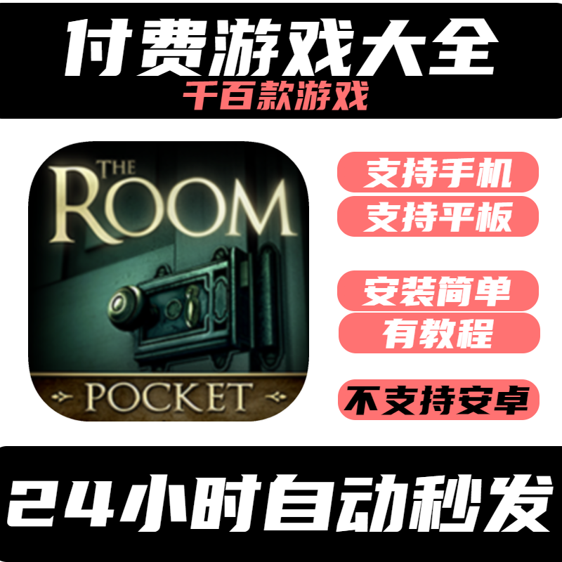 手游戏TheRoomPocket未上锁的房间手机/平板