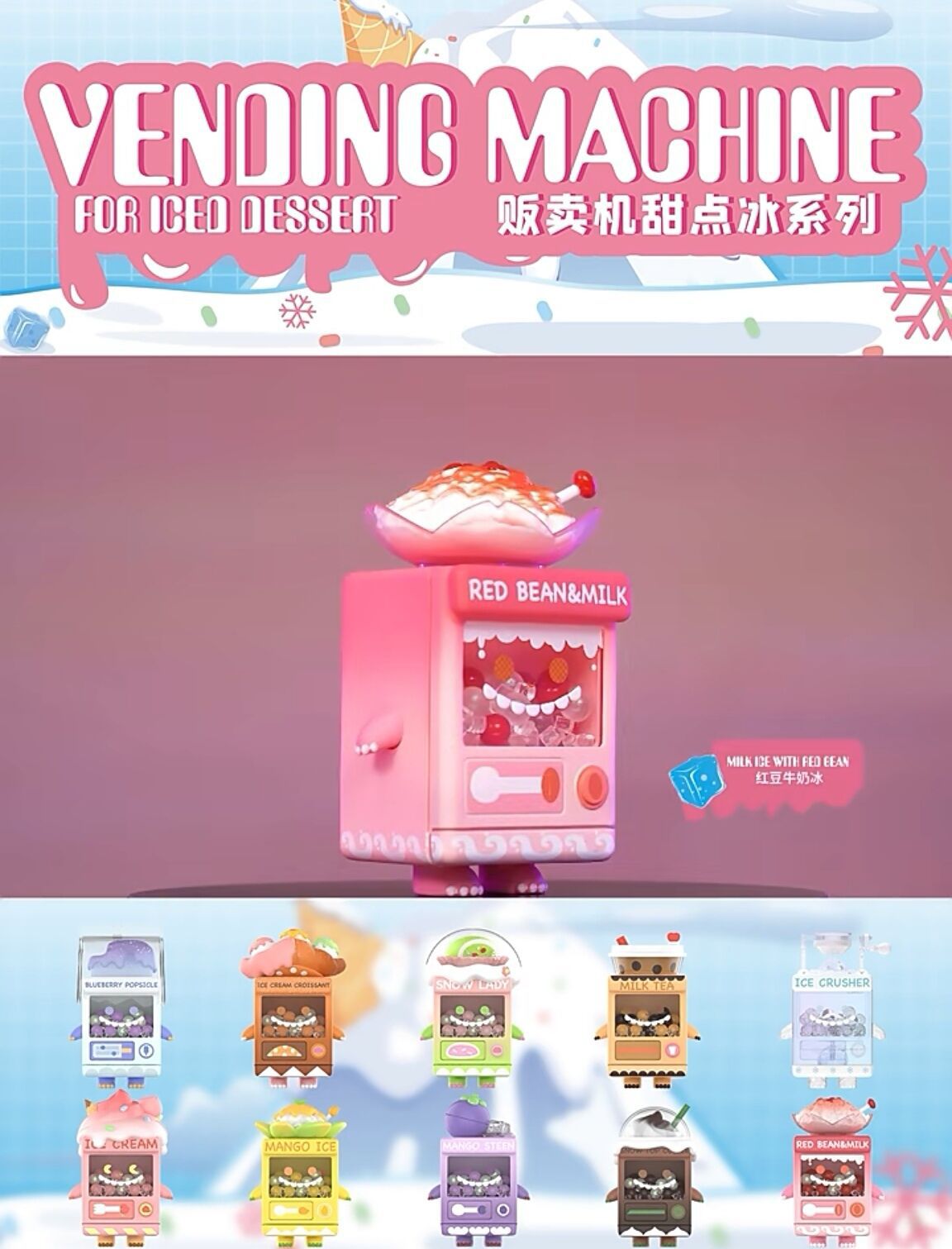 正版回忆贩卖机甜点冰盲盒桃子冰淇淋牛奶红豆潮玩具可爱摆件礼物