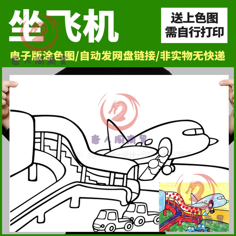 幼儿园美术坐飞机简笔画儿童线描边涂色海报卡通学生手工填充模板