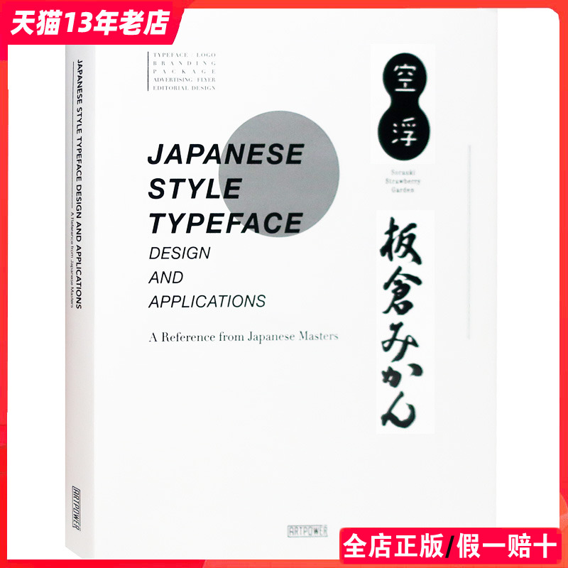【原版现货】JAPANESE STYLE TYPEFACE 日式风格字体 LOGO品牌招牌海报册页平面设计书籍