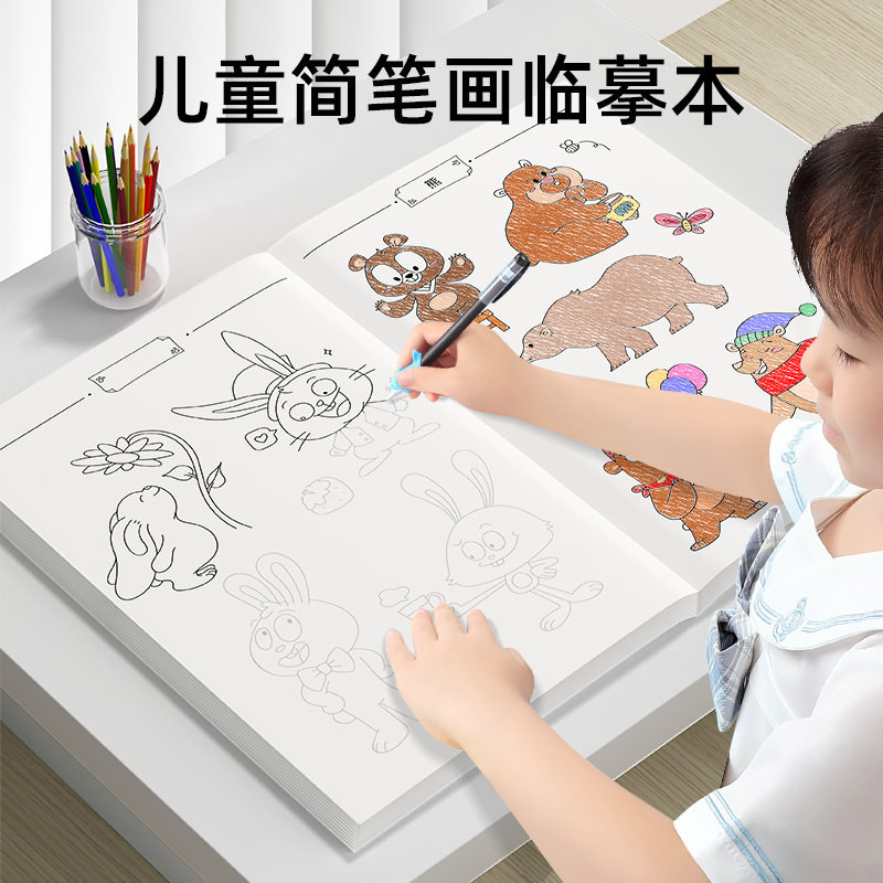 线描临摹画册儿童简笔画入门素描绘画描摹本幼儿园画画本涂色填色