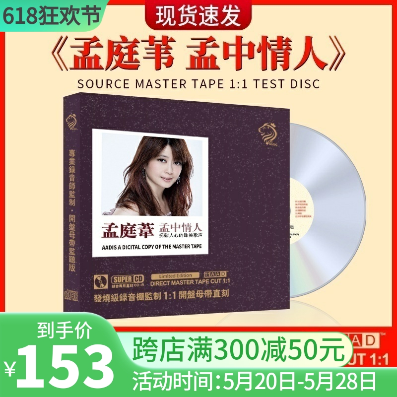 孟庭苇正版cd经典老歌甜歌母盘无损高音质试音发烧CD碟片车载音乐