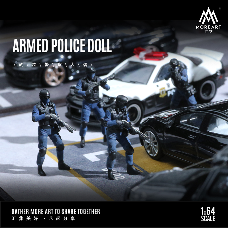汇艺MoreArt1:64 武装警察人偶套装模型 微缩小人造景 摆件