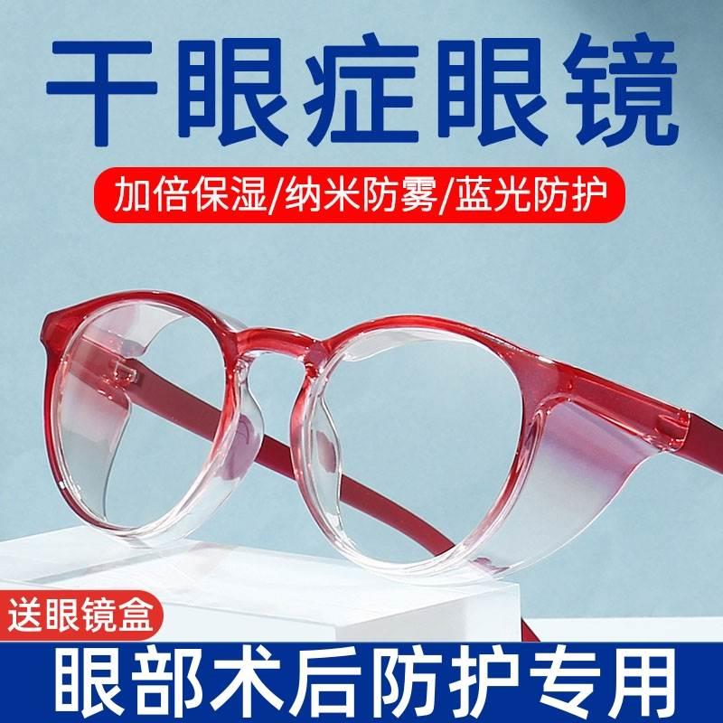 干眼症专用防护眼罩保湿眼睛遮光湿房镜白内障术后青光眼护目镜xy