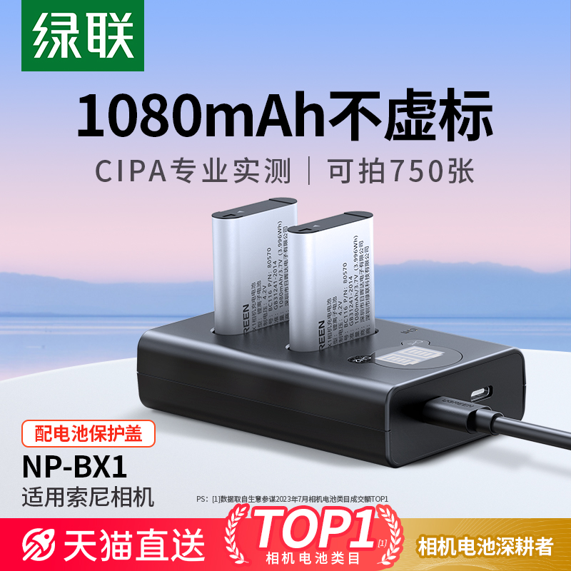 绿联相机电池np-bx1充电器套装黑卡适用于sony索尼zv1 RX100 HX50 WX350 M5 M6 M2 M3 M4 CX240E HX90充电器