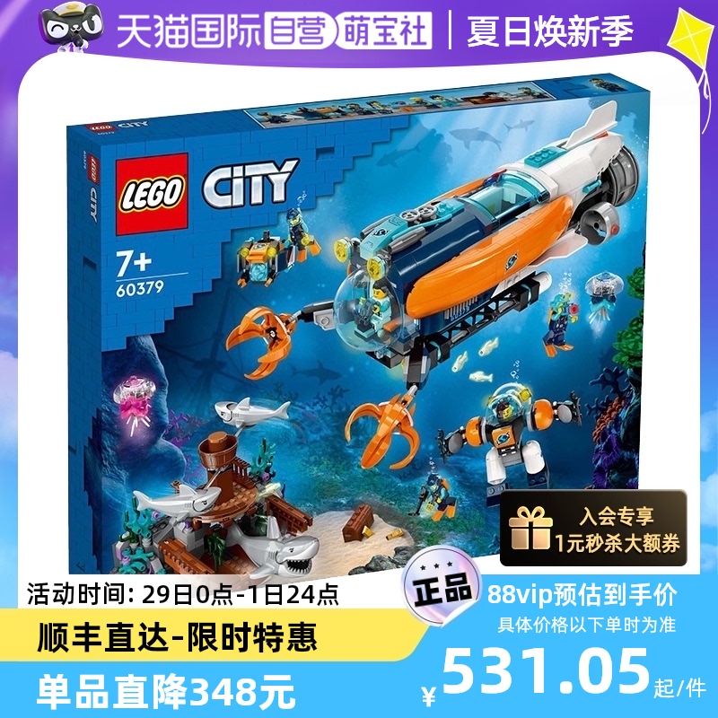 【自营】乐高城市系列60379深海探险潜水艇男孩拼装积木玩具礼物