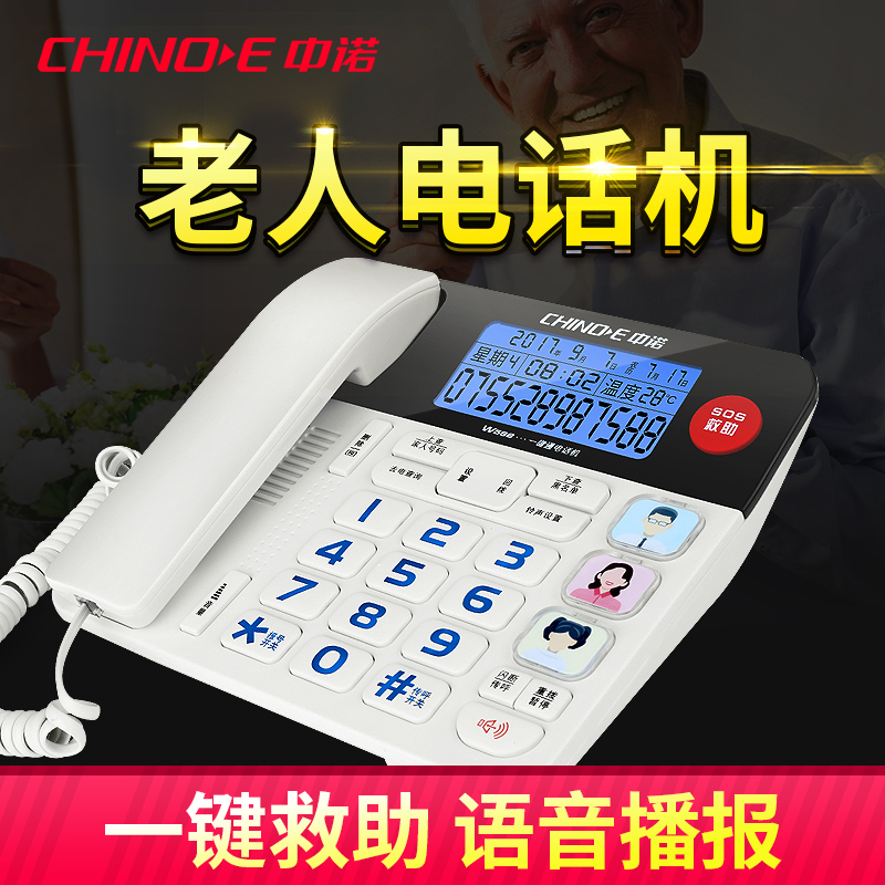 中诺W568家用老年人机固定电话机家庭座机式一键拨号按键语音报号