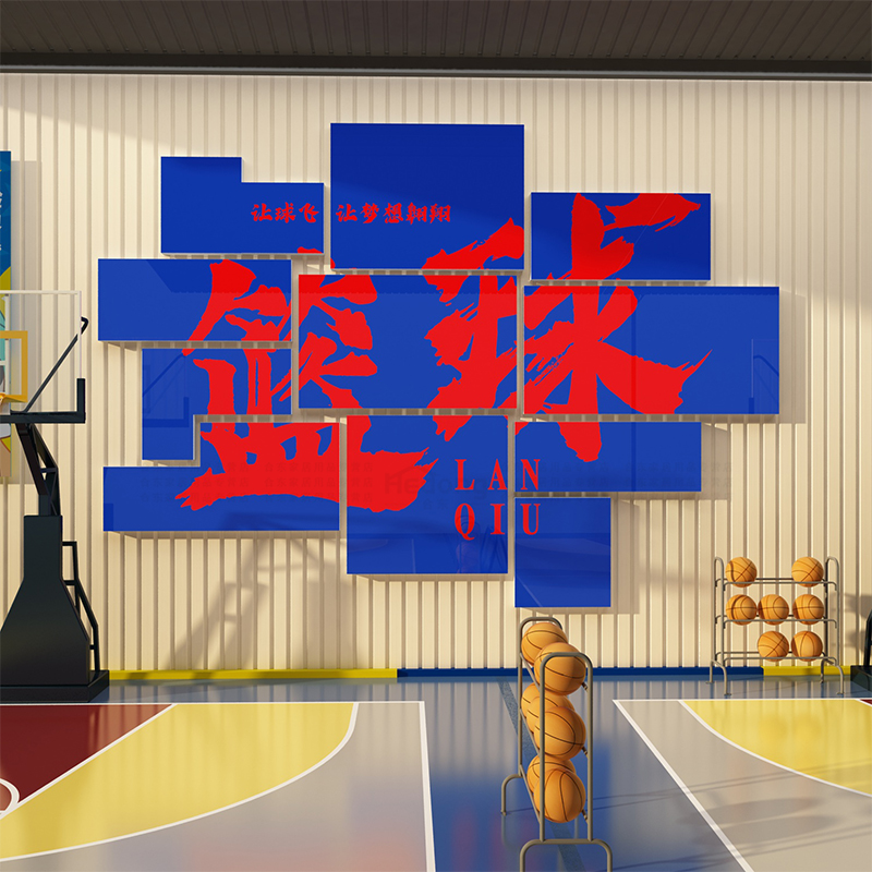 篮球馆墙面装饰体育运动活动室主题文化背景室内场地布置贴画海报