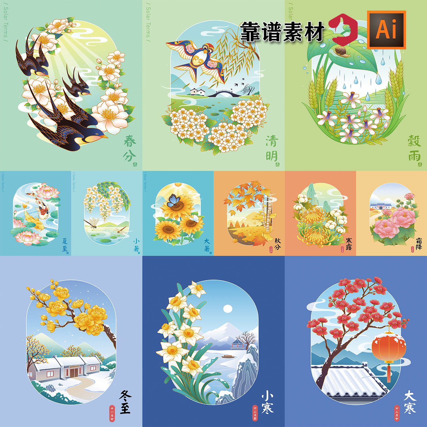 二十四节气中国风手绘风景画季节插画装饰画挂画AI矢量设计素材