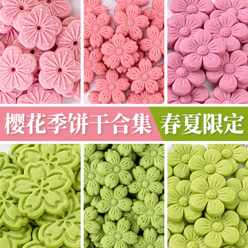 网红樱花造型饼干生日蛋糕装饰摆件绿色系粉色系小花饼干甜品点缀