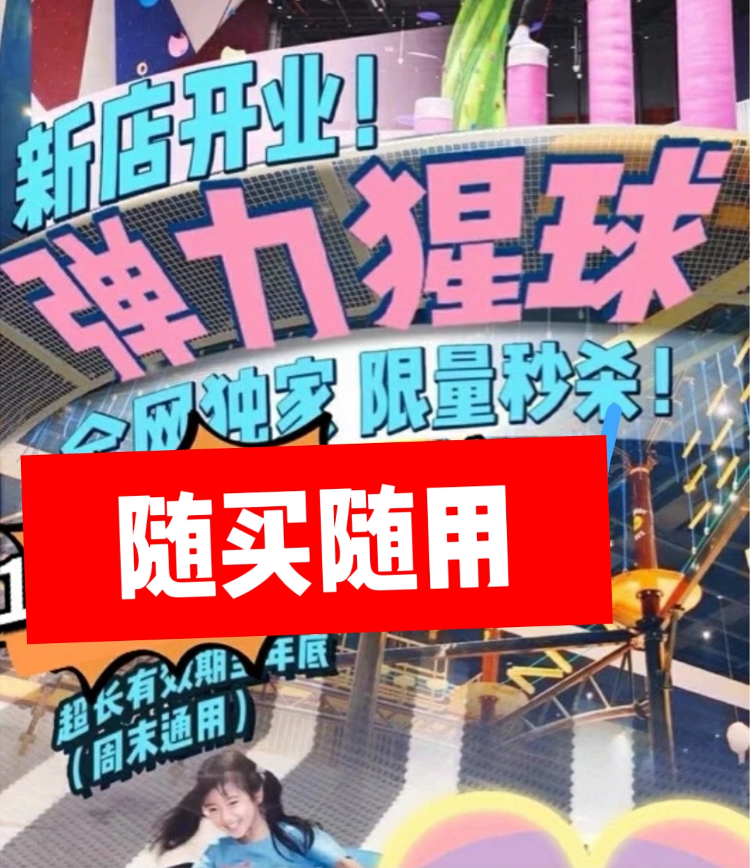 全国弹力猩球上海北京杭州星球运动中心门票印象城太阳宫