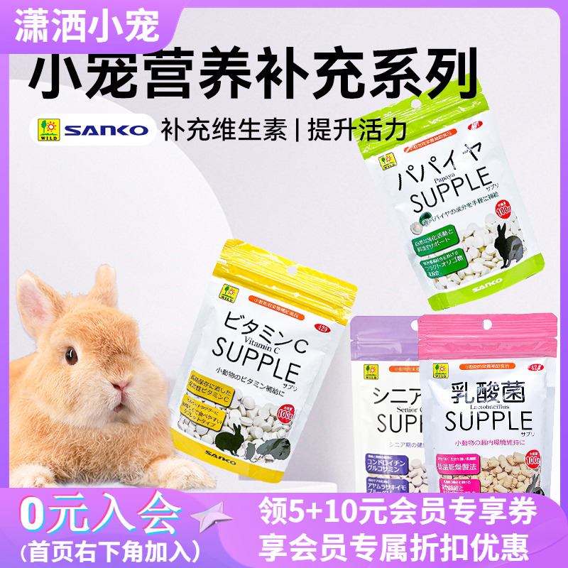 日本品高VC丸乳酸菌颗粒排毛木瓜丸关节护理兔子仓鼠荷兰猪100g