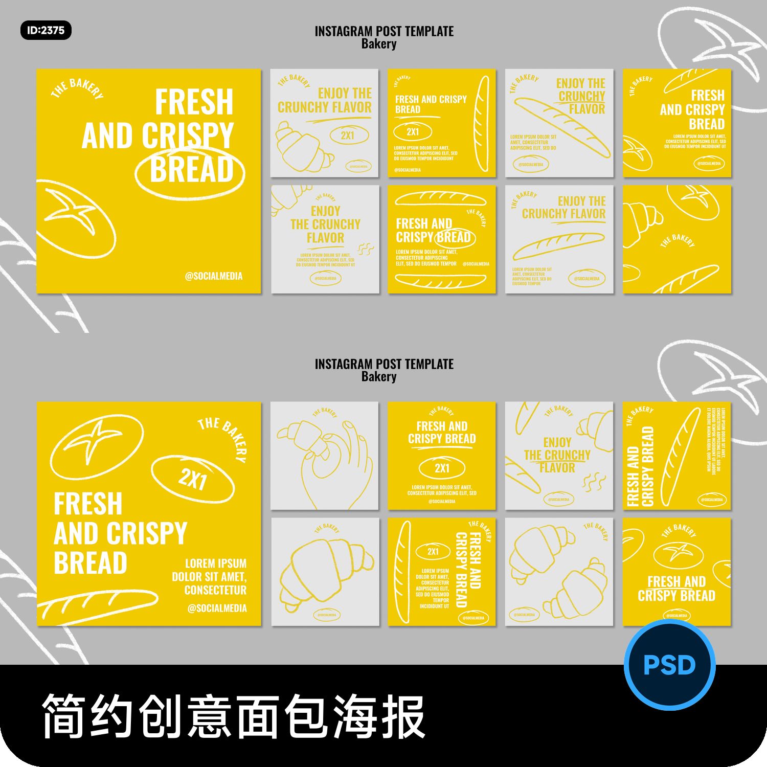创意简约手绘线条风面包烘焙甜品海报banner主图模板psd设计素材