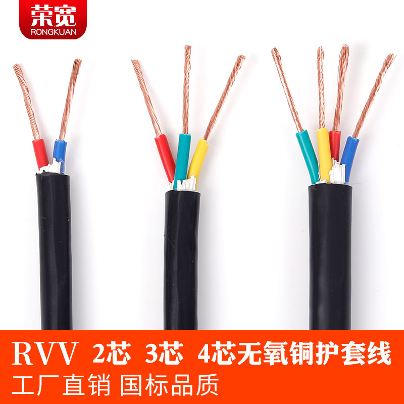国标RVV软护套电线2芯3芯4芯*0.3 0.5 0.75 1 1.5 2.5 平方电源线