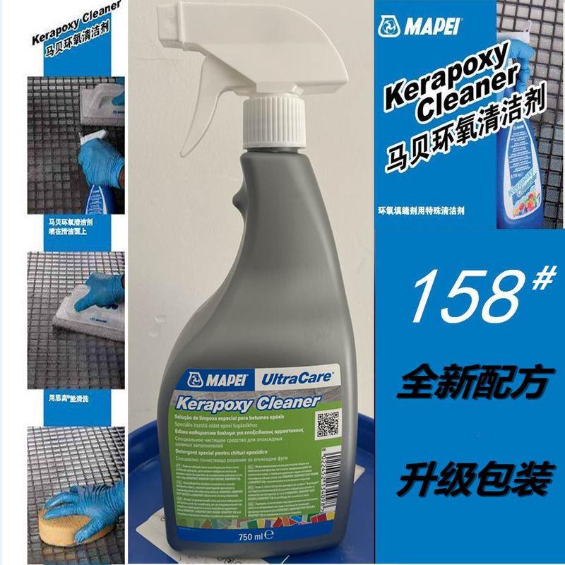 158#马贝环氧彩砂1419专用型清洗剂填缝残留瓷砖换新包装清洁剂
