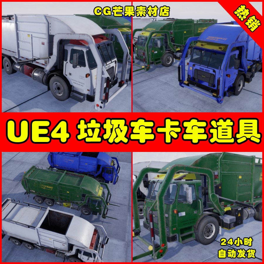 UE4多功能可驾驶垃圾车UE5卡车车辆道具模型 Garbage Truck