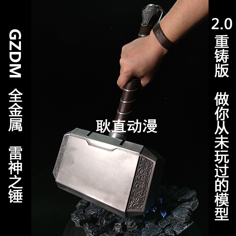 GZDM复联4雷神之锤1比1全金属2.0版雷神索尔暴风战斧武器模型周边