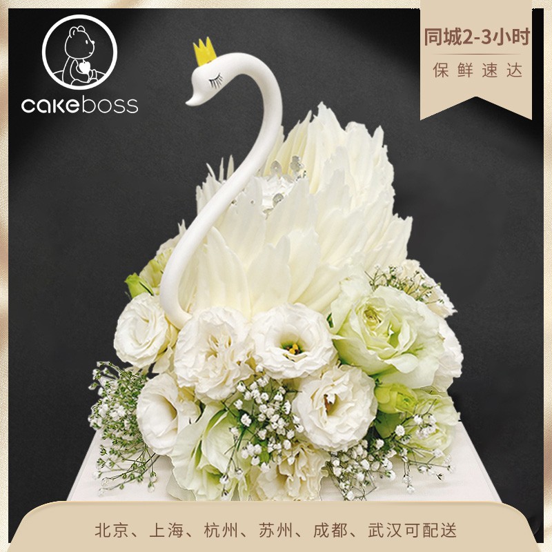 CAKEBOSS白天鹅花涧双层鲜花订婚生日情人节蛋糕北京上海同城配送