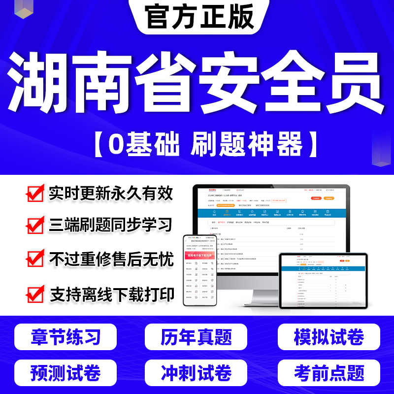 2024年湖南省安全员c证题库A证B三类人员专职安管资料建筑机考试