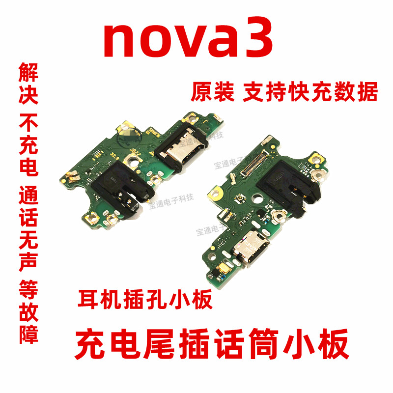 华为nova3充电尾插小板 PAR-AL00 送话器话筒小板手机接口包邮