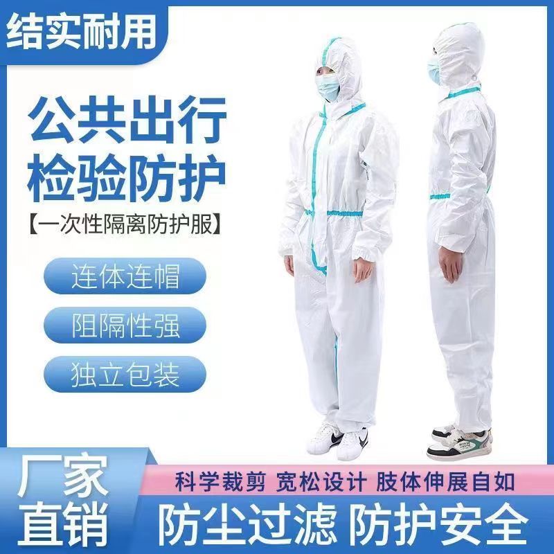防护服带蓝条连体全身防护阻隔疫情一次性隔离衣女全套坐飞机套装
