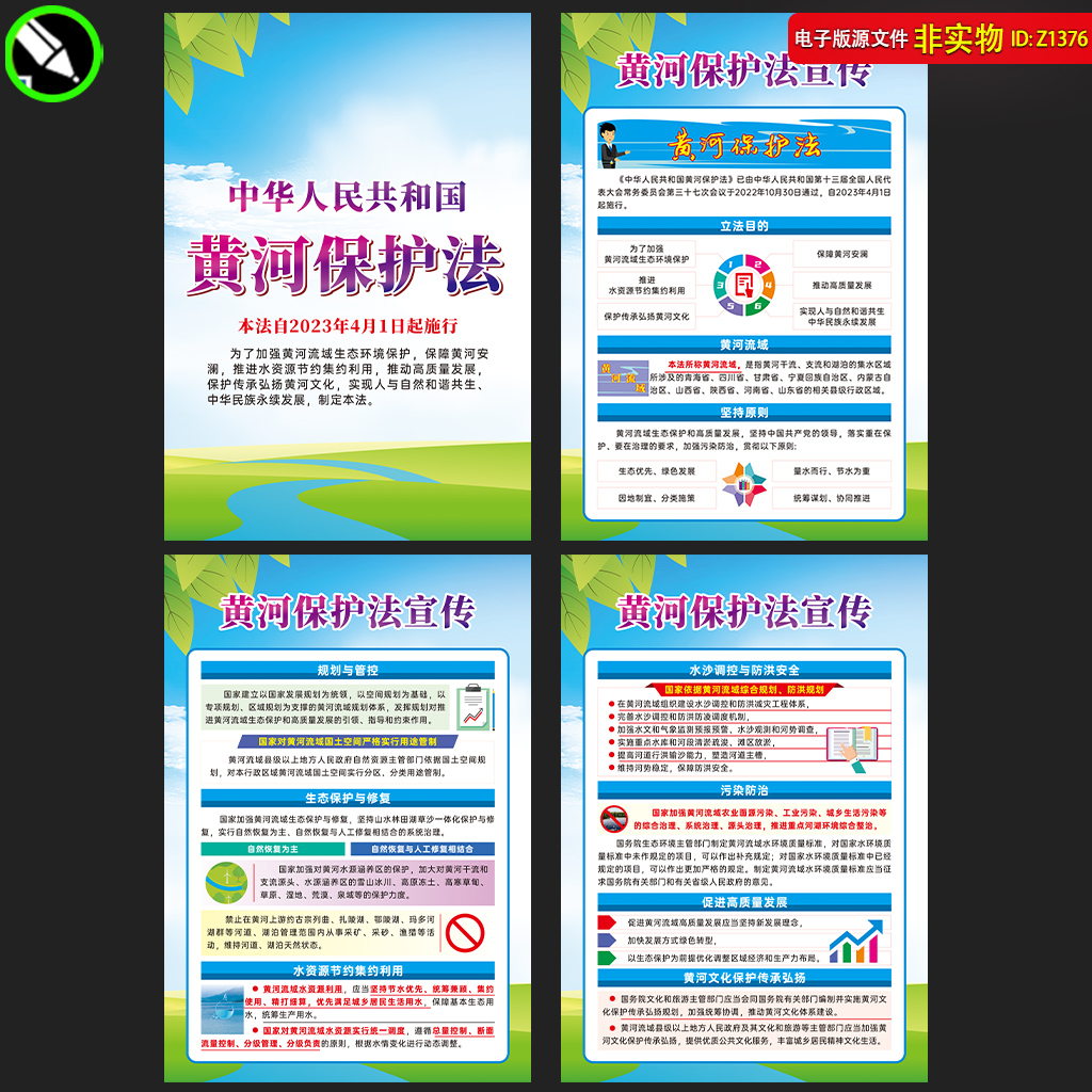 黄河保护法挂图展板海报DM宣传单页生态环境保护解读看板CDR素材