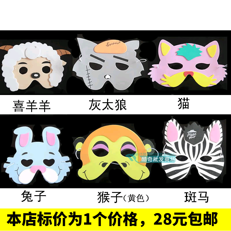 喜羊羊与灰太狼EVA卡通面具美羊羊儿童节道具毕业表演幼儿园面具
