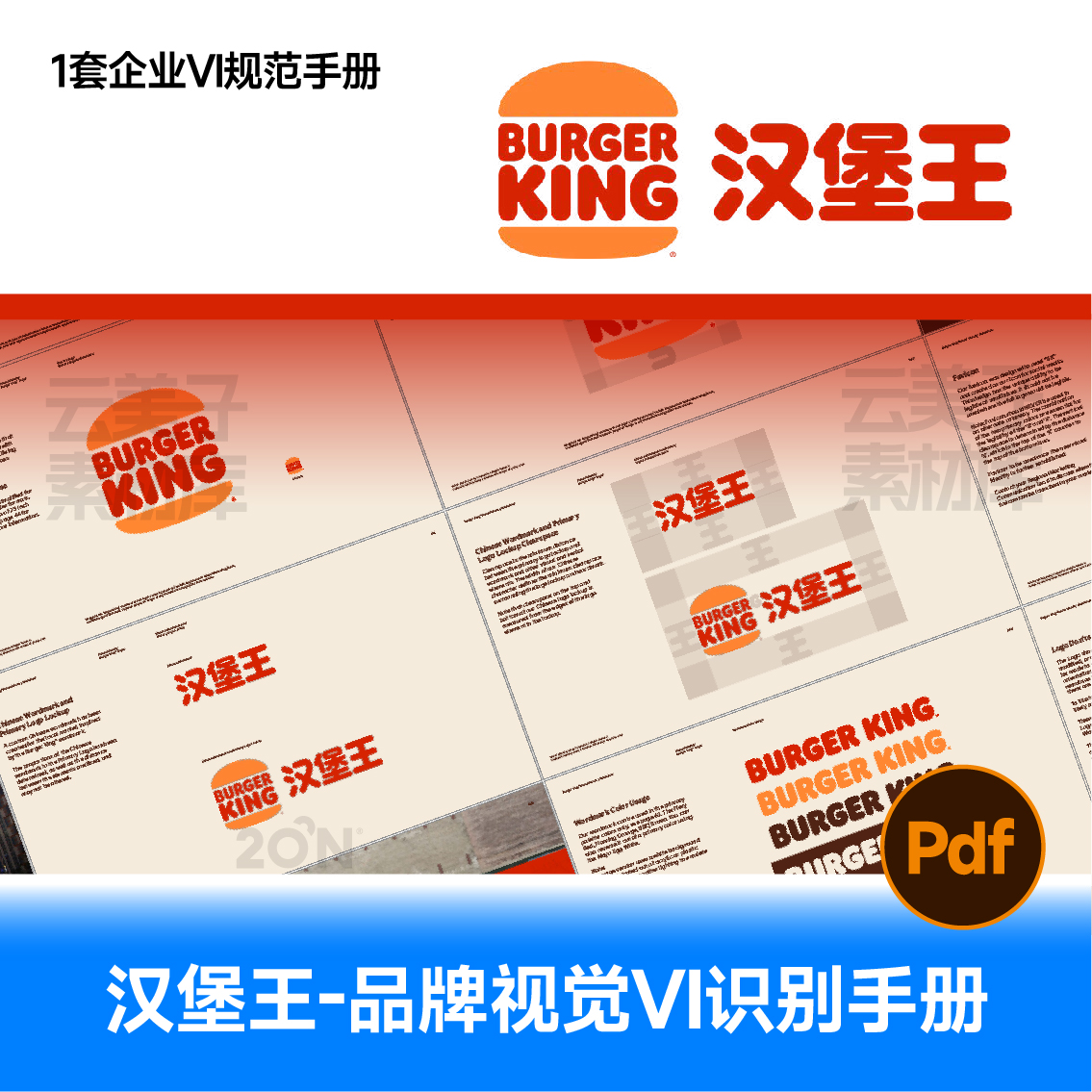 汉堡王vi手册logo矢量VI设计PDF模板炸鸡品牌餐饮平面设计素材973