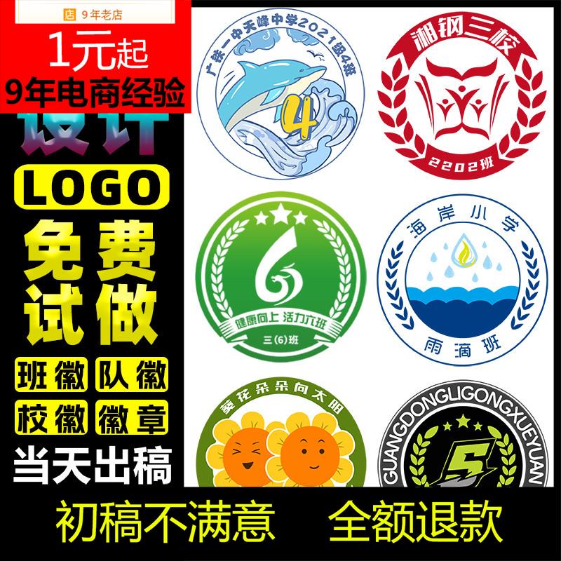 东边班徽logo设计电子版班旗队徽校徽小学运动会徽幼儿园班级图标