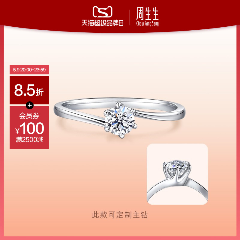 周生生PROMESSA如一系列铂金钻石戒指求婚订婚钻戒35301R