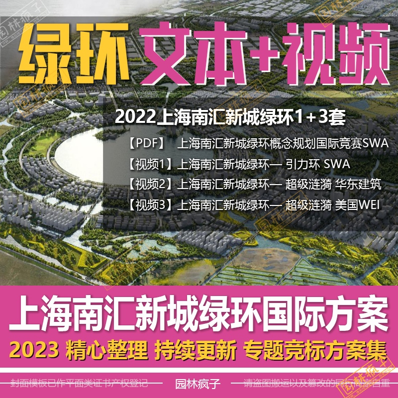 WB264上海南汇新城绿环概念城市规划国际竞赛SWA方案设计文本视频