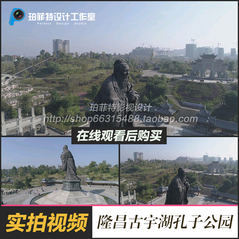 隆昌新孔子文化公园