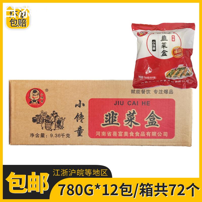 小馋童鸡蛋韭菜盒电饼铛空气炸锅煎锅馅饼早餐粥店商用780g12包
