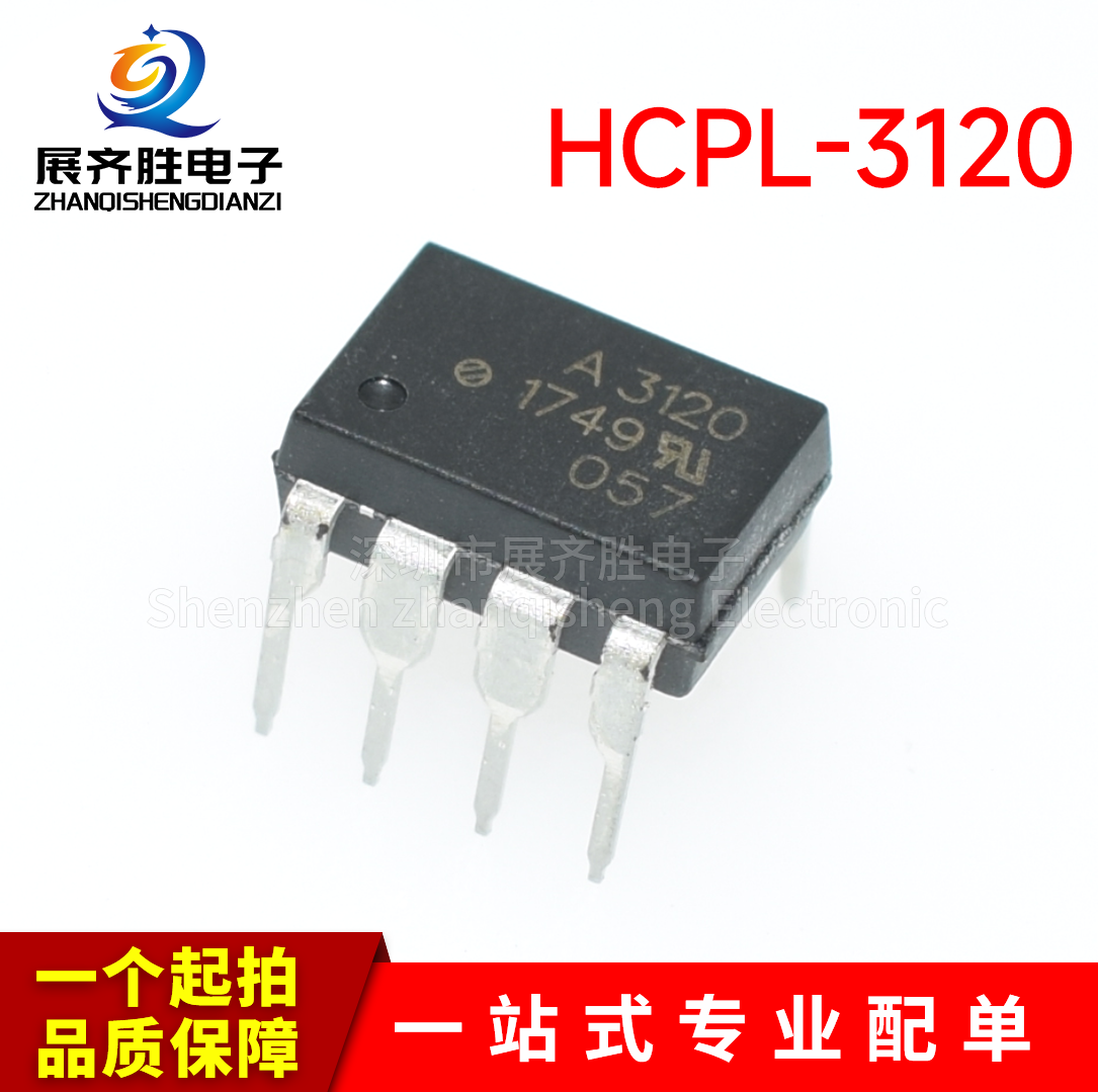 全新进口原装 HCPL-3120 DIP8 直插 A3120 IGBT驱动光耦 隔离器