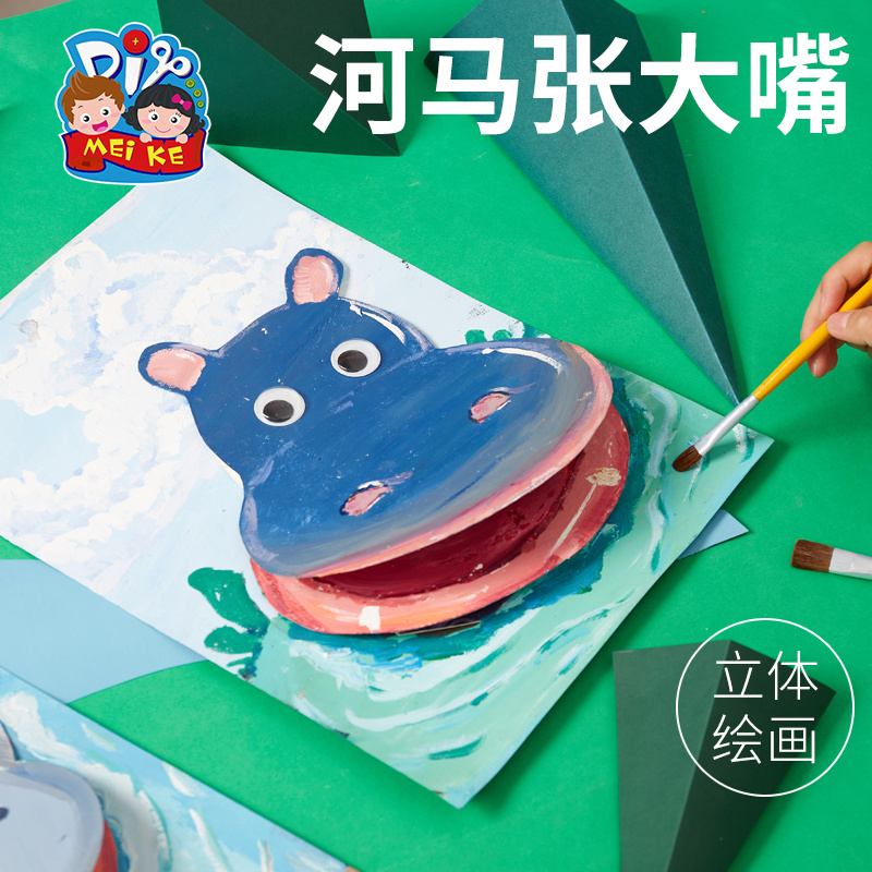 河马张大嘴创意美术幼儿园手工diy儿童绘画机构涂色自制作材料包