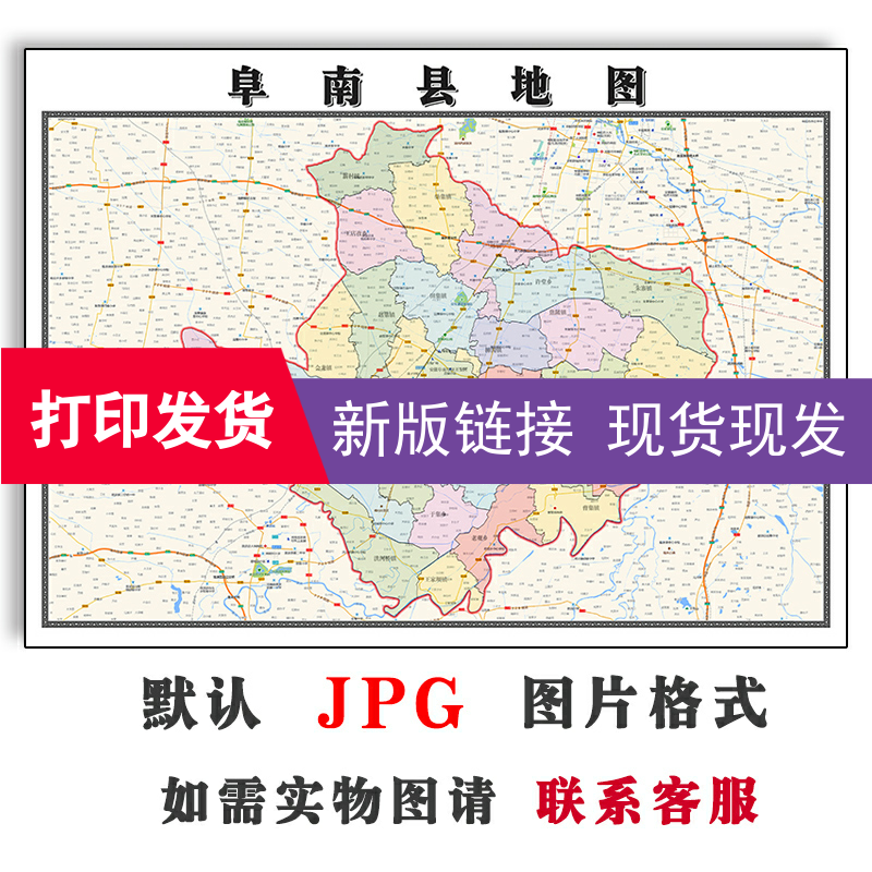 阜南县地图新款可定制安徽省阜阳市1.1米JPG格式电子版高清图片